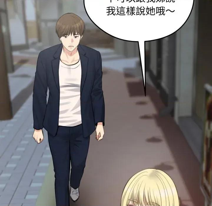 老婆卷款潛逃後 老婆卷款潛逃後-第25話 第113页
