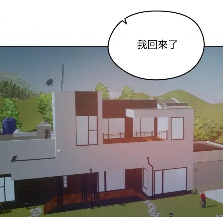 老婆卷款潛逃後 老婆卷款潛逃後-第25話 第122页