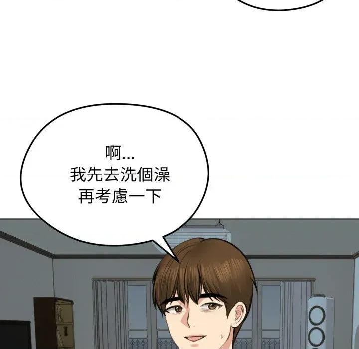 老婆卷款潛逃後 老婆卷款潛逃後-第25話 第136页