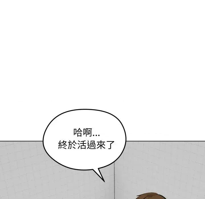 老婆卷款潛逃後 老婆卷款潛逃後-第25話 第142页