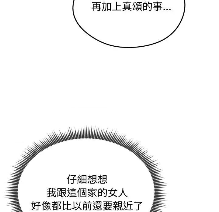 老婆卷款潛逃後 老婆卷款潛逃後-第25話 第146页