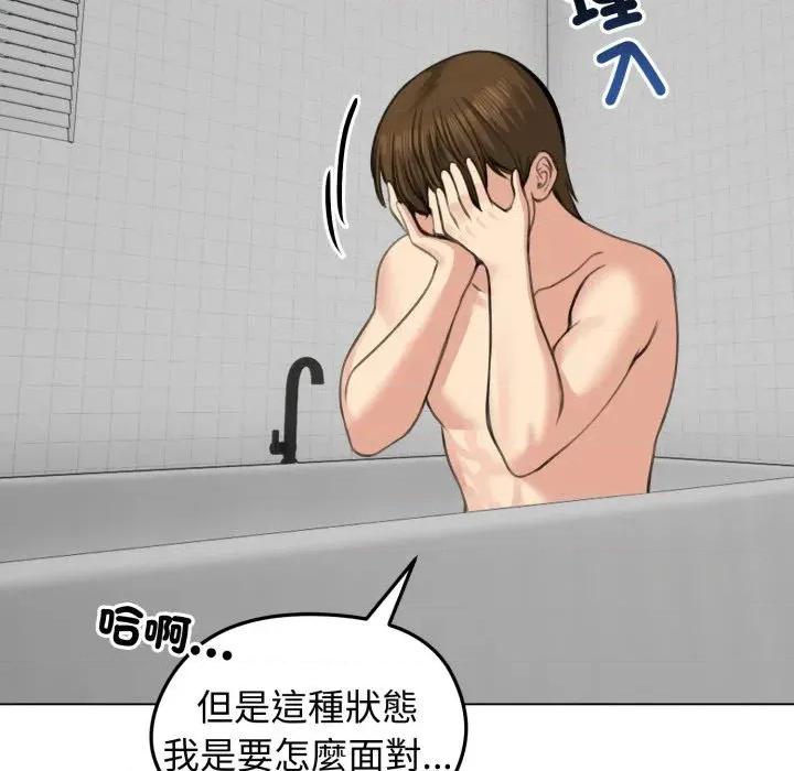 老婆卷款潛逃後 老婆卷款潛逃後-第25話 第157页