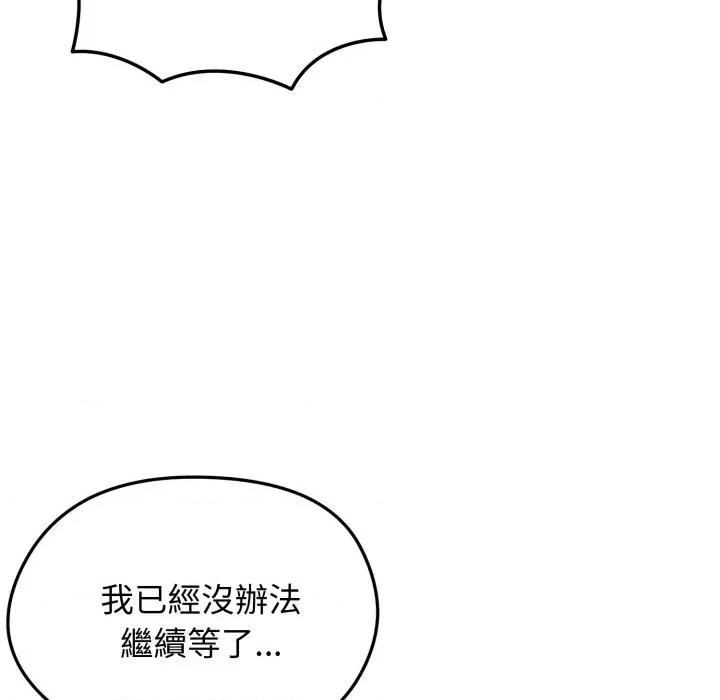 老婆卷款潛逃後 老婆卷款潛逃後-第25話 第162页