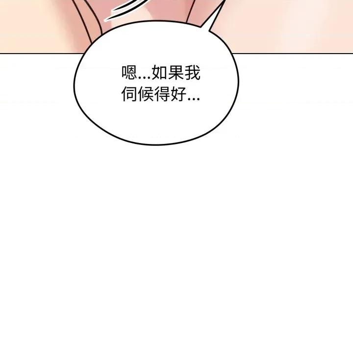 老婆卷款潛逃後 老婆卷款潛逃後-第26話 第97页