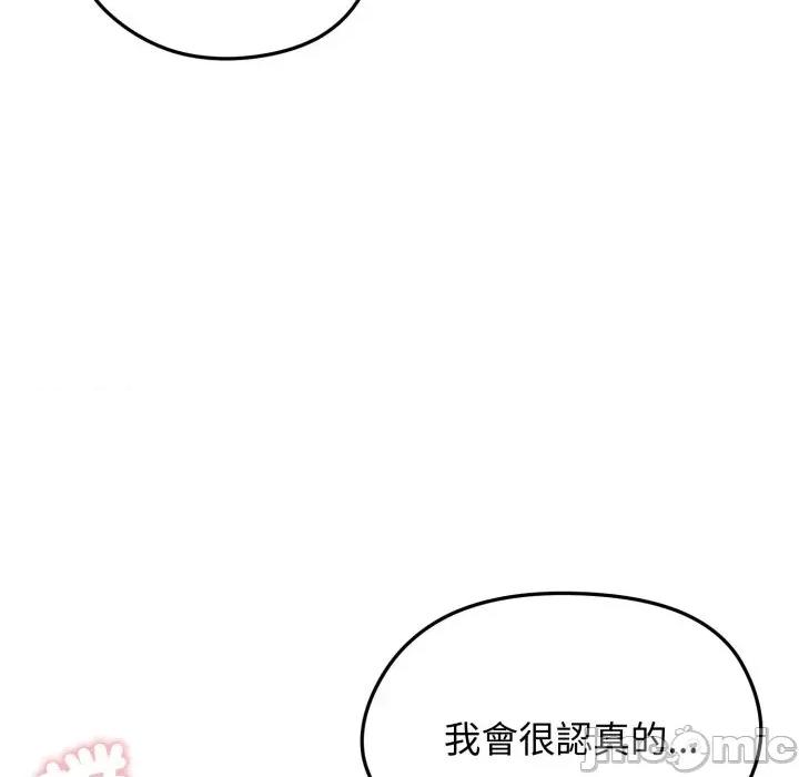 老婆卷款潛逃後 老婆卷款潛逃後-第26話 第110页