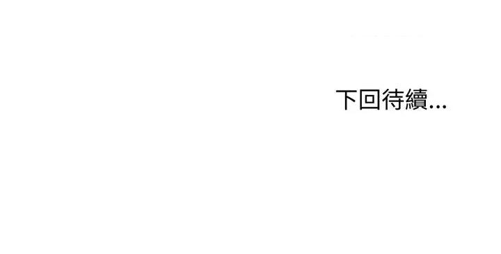 老婆卷款潛逃後 老婆卷款潛逃後-第26話 第162页