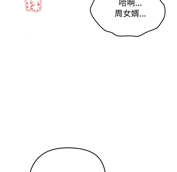 老婆卷款潛逃後 老婆卷款潛逃後-第27話 第9页
