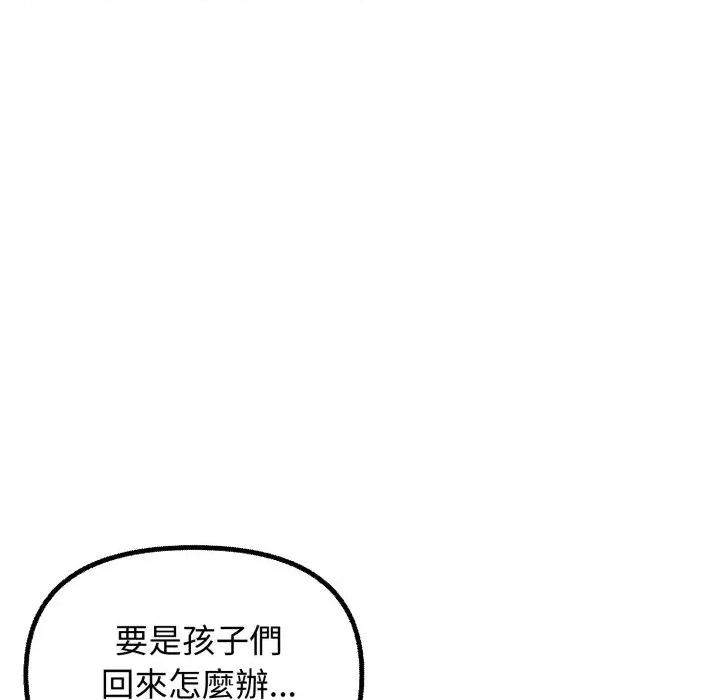 老婆卷款潛逃後 老婆卷款潛逃後-第27話 第96页