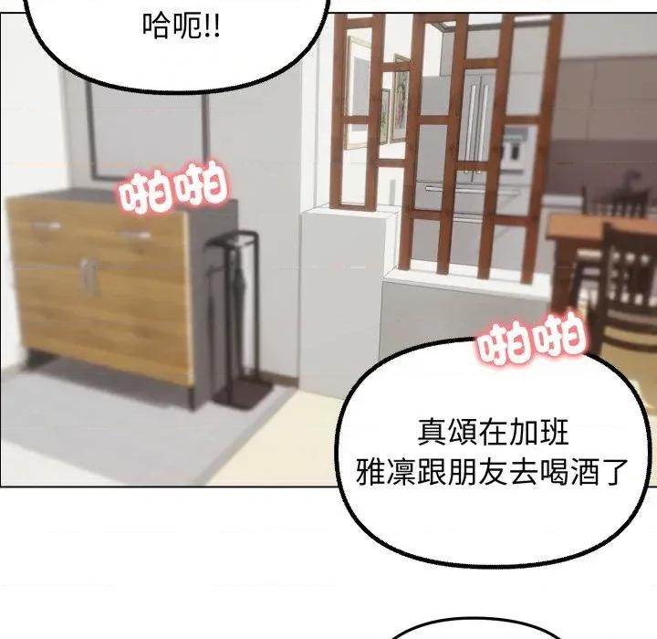 老婆卷款潛逃後 老婆卷款潛逃後-第27話 第97页