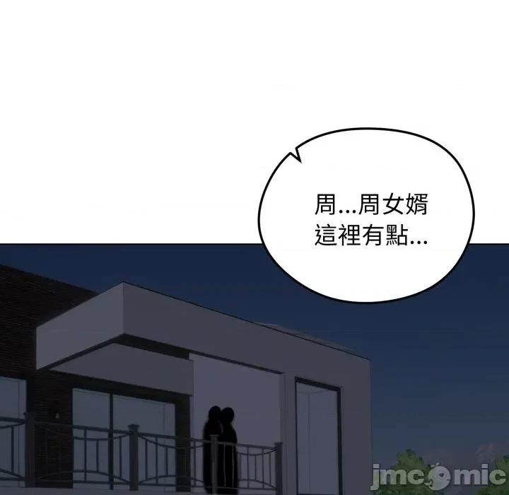 老婆卷款潛逃後 老婆卷款潛逃後-第27話 第145页