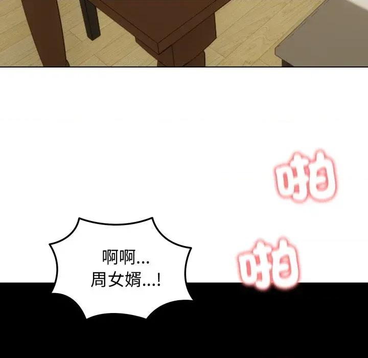 老婆卷款潛逃後 老婆卷款潛逃後-第27話 第151页