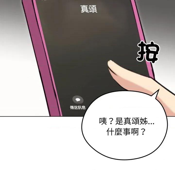 老婆卷款潛逃後 老婆卷款潛逃後-第28話 第18页
