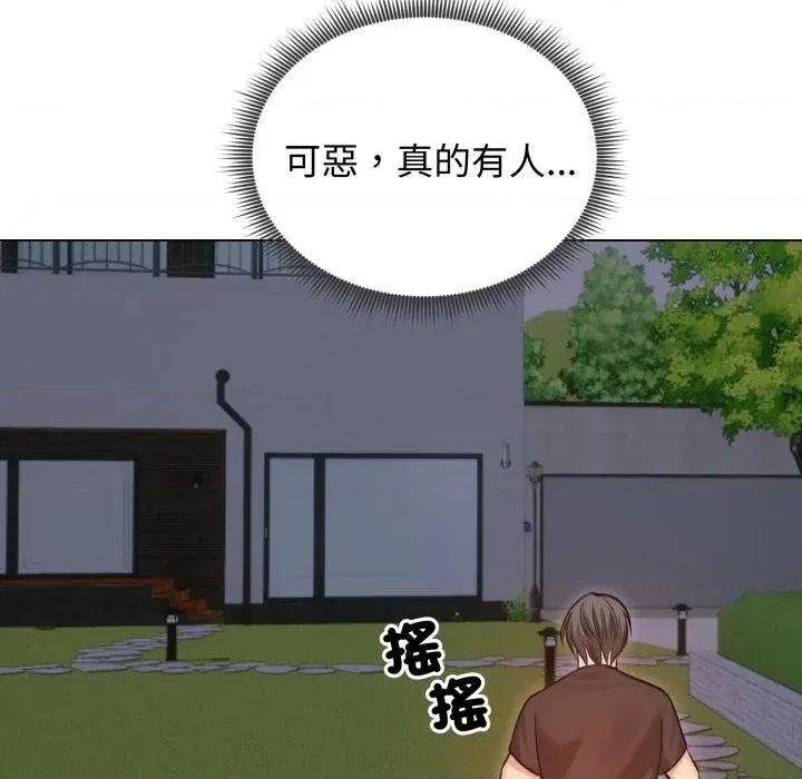 老婆卷款潛逃後 老婆卷款潛逃後-第28話 第79页