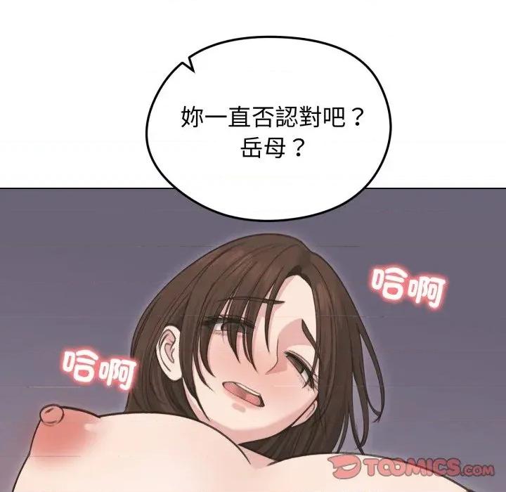 老婆卷款潛逃後 老婆卷款潛逃後-第28話 第84页