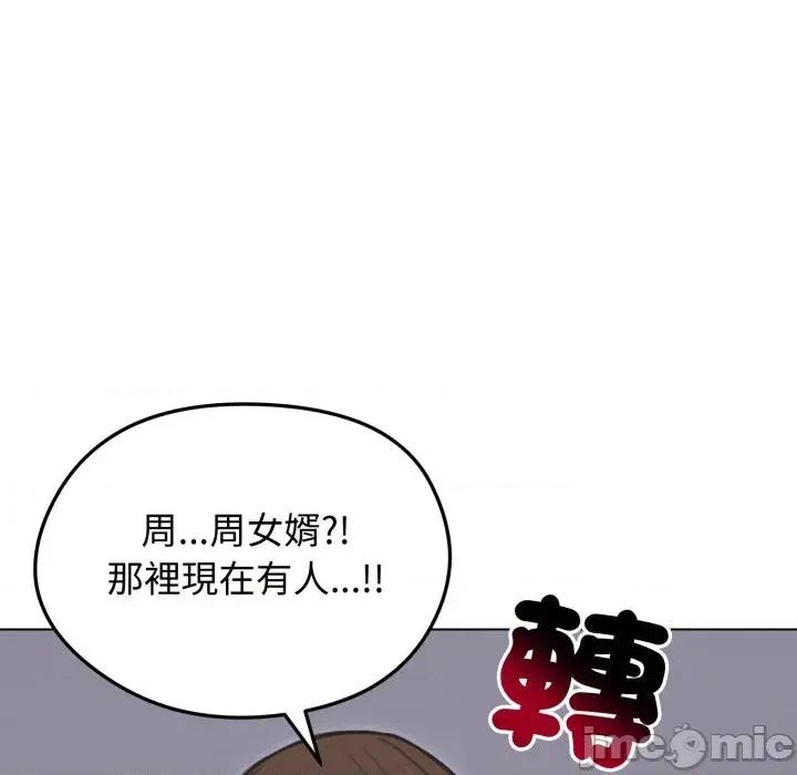 老婆卷款潛逃後 老婆卷款潛逃後-第28話 第90页