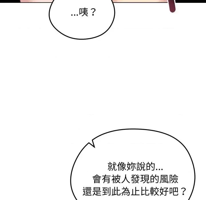 老婆卷款潛逃後 老婆卷款潛逃後-第28話 第126页
