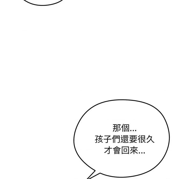 老婆卷款潛逃後 老婆卷款潛逃後-第28話 第128页
