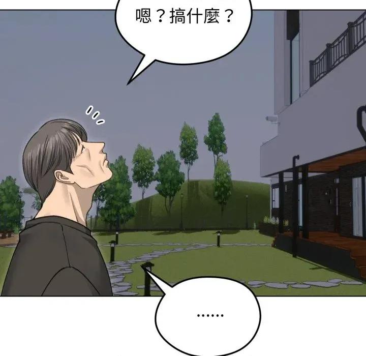 老婆卷款潛逃後 老婆卷款潛逃後-第28話 第147页