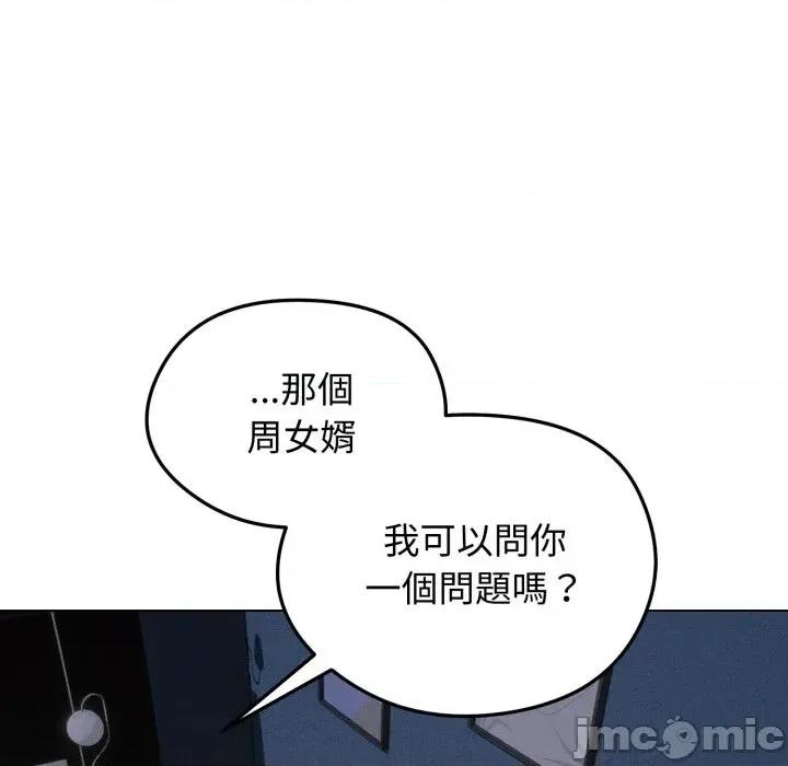 老婆卷款潛逃後 老婆卷款潛逃後-第28話 第155页