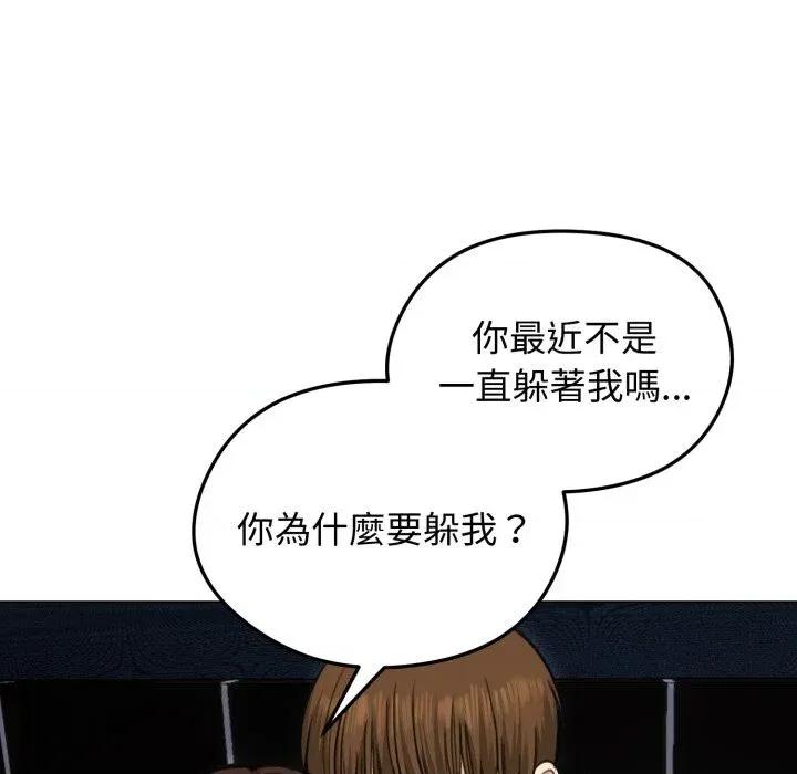 老婆卷款潛逃後 老婆卷款潛逃後-第28話 第157页