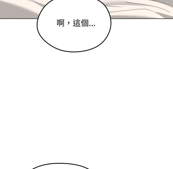 老婆卷款潛逃後 老婆卷款潛逃後-第28話 第159页