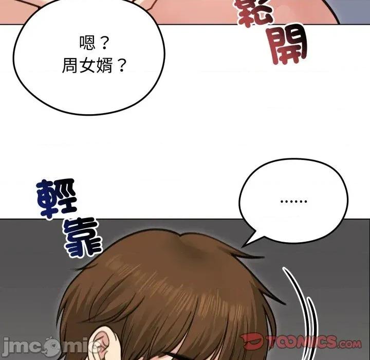 老婆卷款潛逃後 老婆卷款潛逃後-第28話 第165页