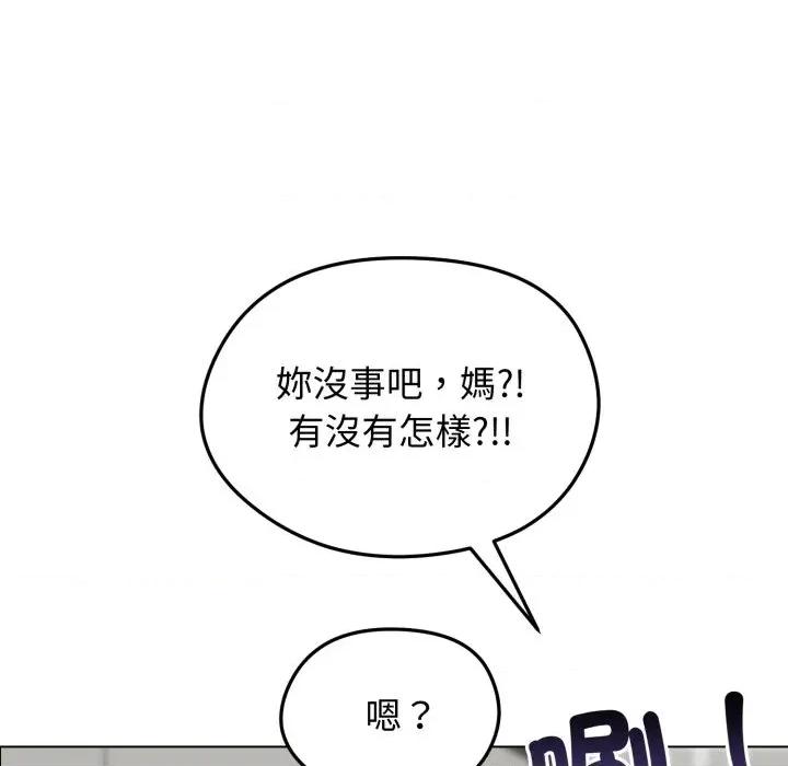 老婆卷款潛逃後 老婆卷款潛逃後-第29話 第77页