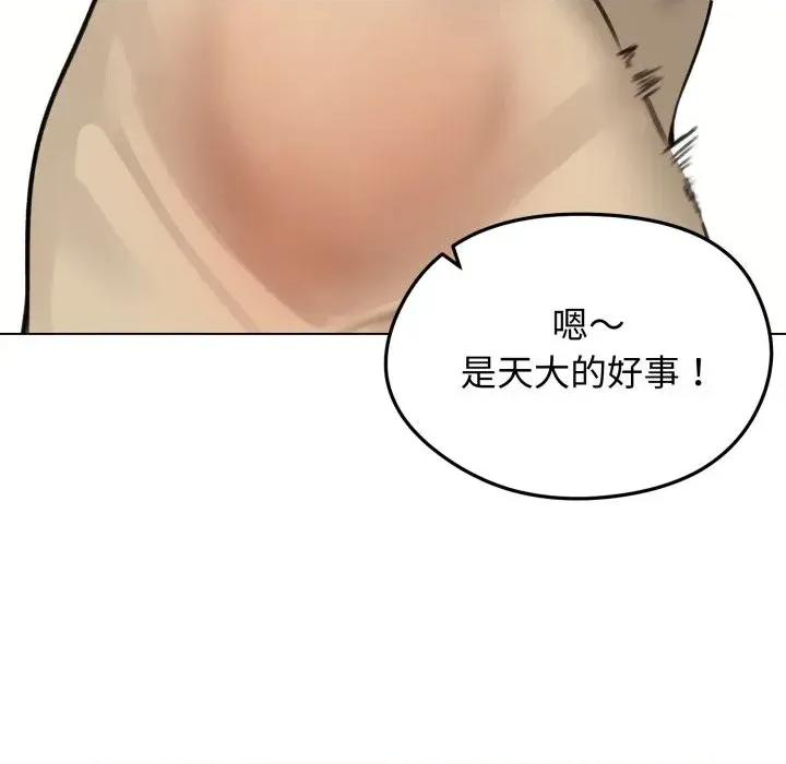 老婆卷款潛逃後 老婆卷款潛逃後-第30話 第37页