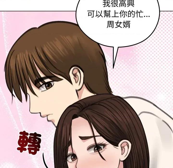老婆卷款潛逃後 老婆卷款潛逃後-第30話 第46页