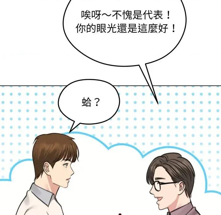 老婆卷款潛逃後 老婆卷款潛逃後-第30話 第96页