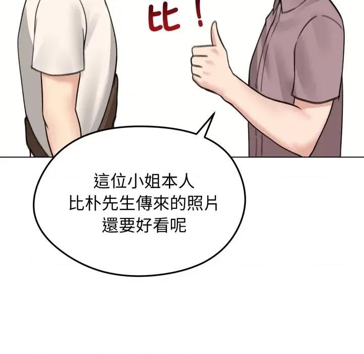老婆卷款潛逃後 老婆卷款潛逃後-第30話 第97页