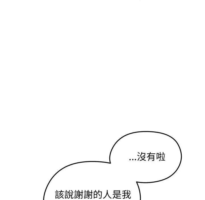 老婆卷款潛逃後 老婆卷款潛逃後-第30話 第101页