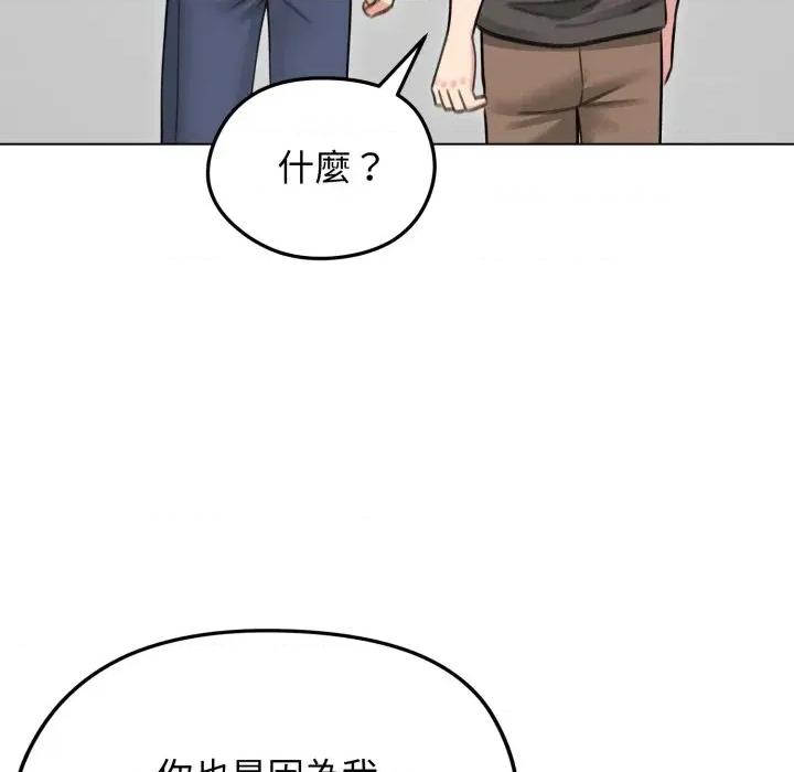 老婆卷款潛逃後 老婆卷款潛逃後-第30話 第103页