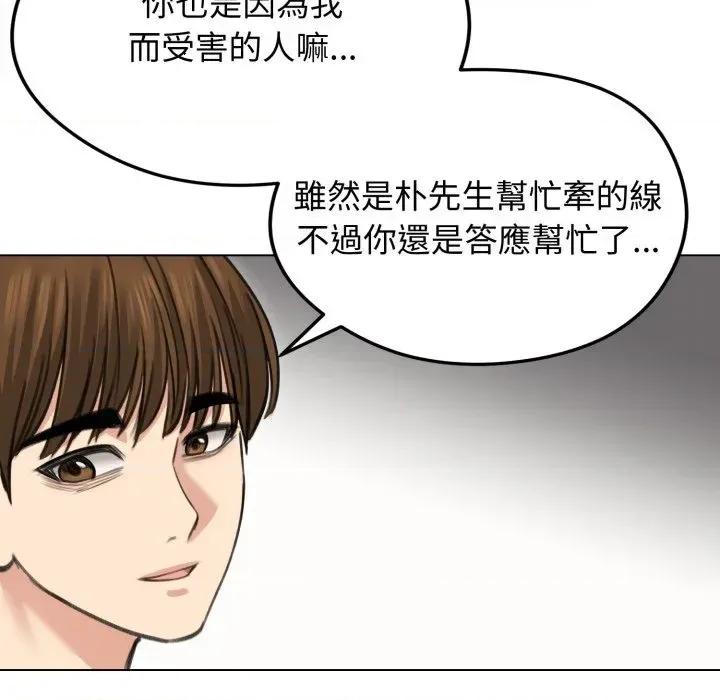 老婆卷款潛逃後 老婆卷款潛逃後-第30話 第104页