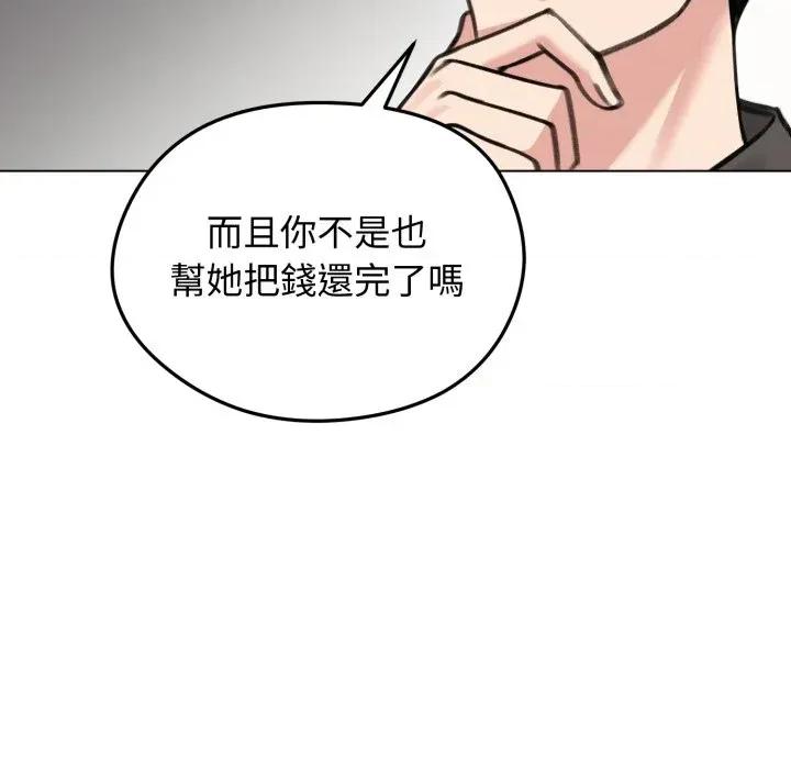 老婆卷款潛逃後 老婆卷款潛逃後-第30話 第106页