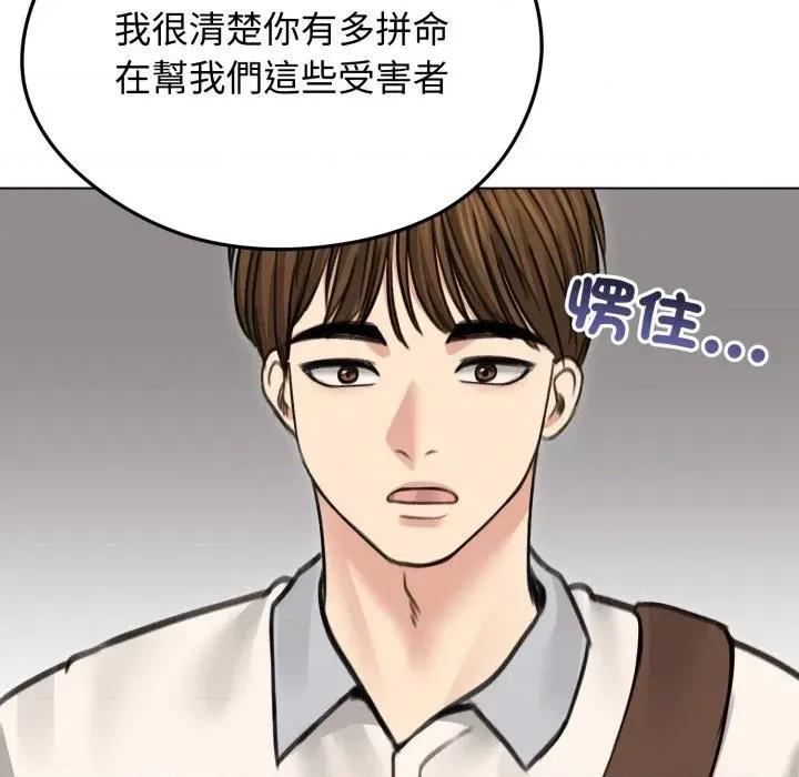老婆卷款潛逃後 老婆卷款潛逃後-第30話 第109页