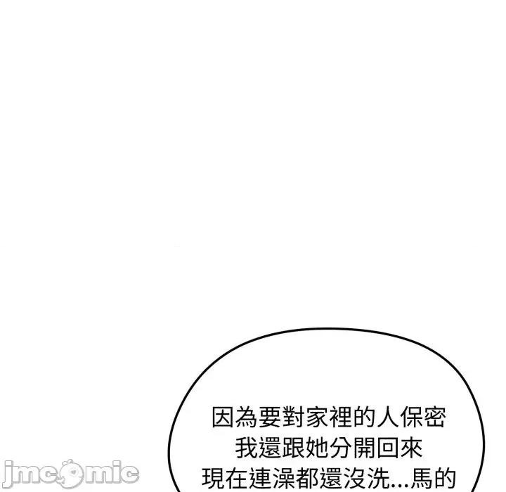 老婆卷款潛逃後 老婆卷款潛逃後-第30話 第140页