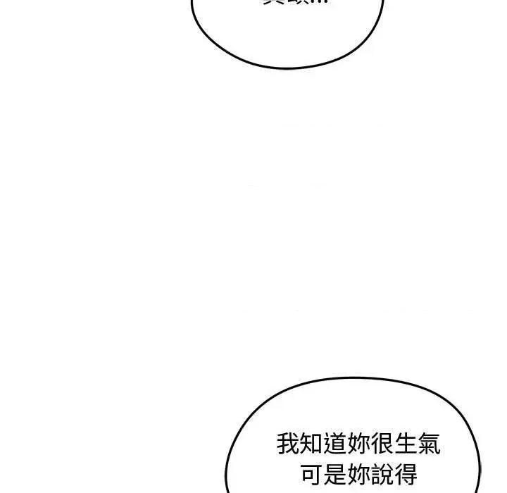 老婆卷款潛逃後 老婆卷款潛逃後-第31話 第54页