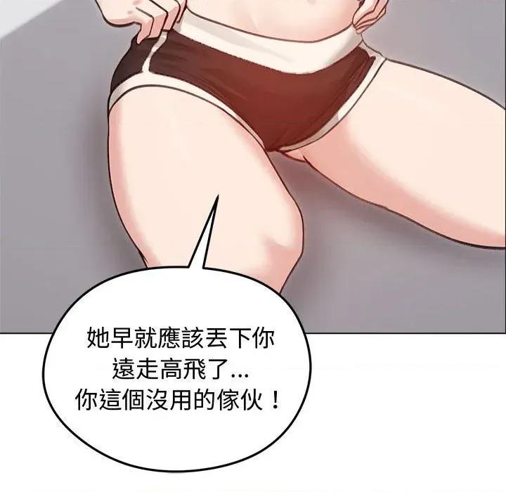 老婆卷款潛逃後 老婆卷款潛逃後-第31話 第68页