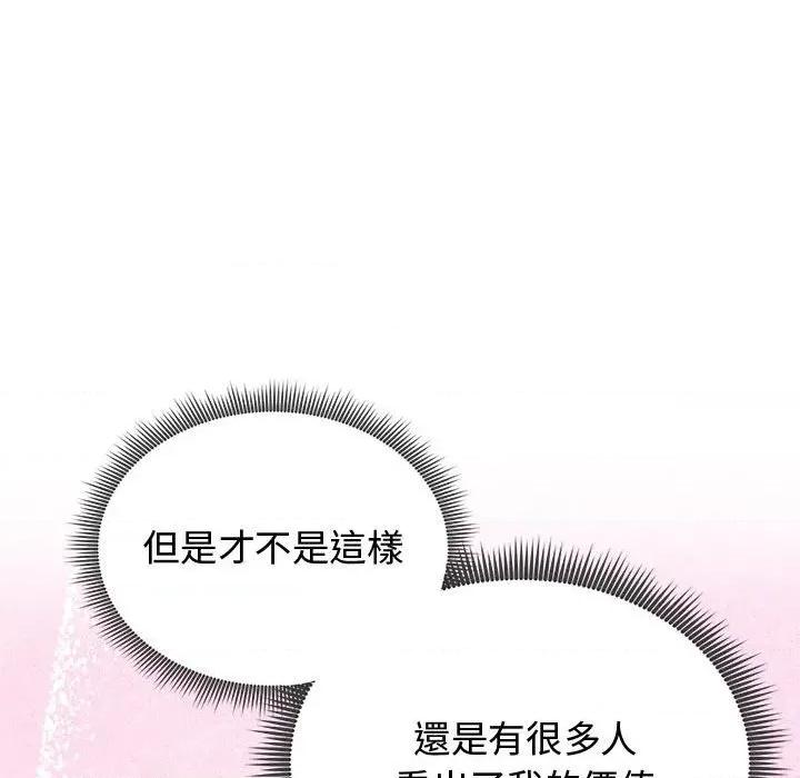 老婆卷款潛逃後 老婆卷款潛逃後-第31話 第72页