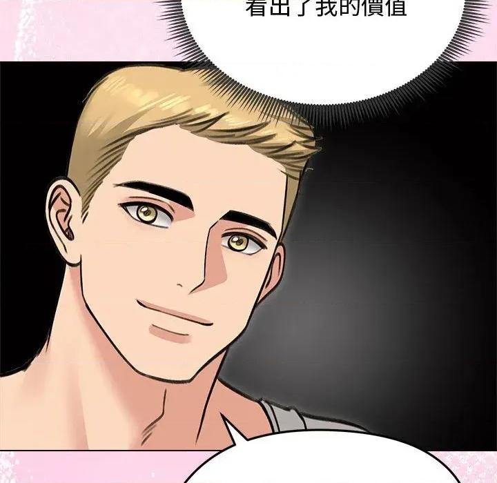 老婆卷款潛逃後 老婆卷款潛逃後-第31話 第73页