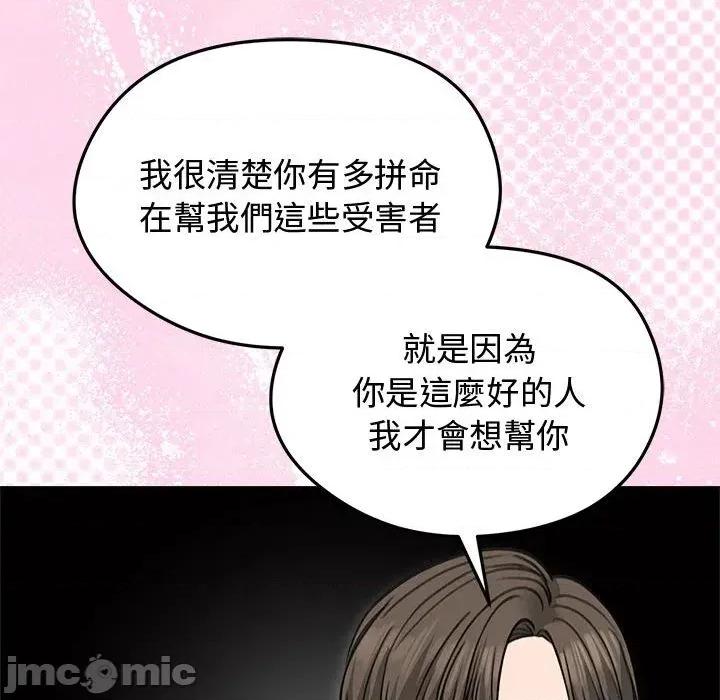 老婆卷款潛逃後 老婆卷款潛逃後-第31話 第75页