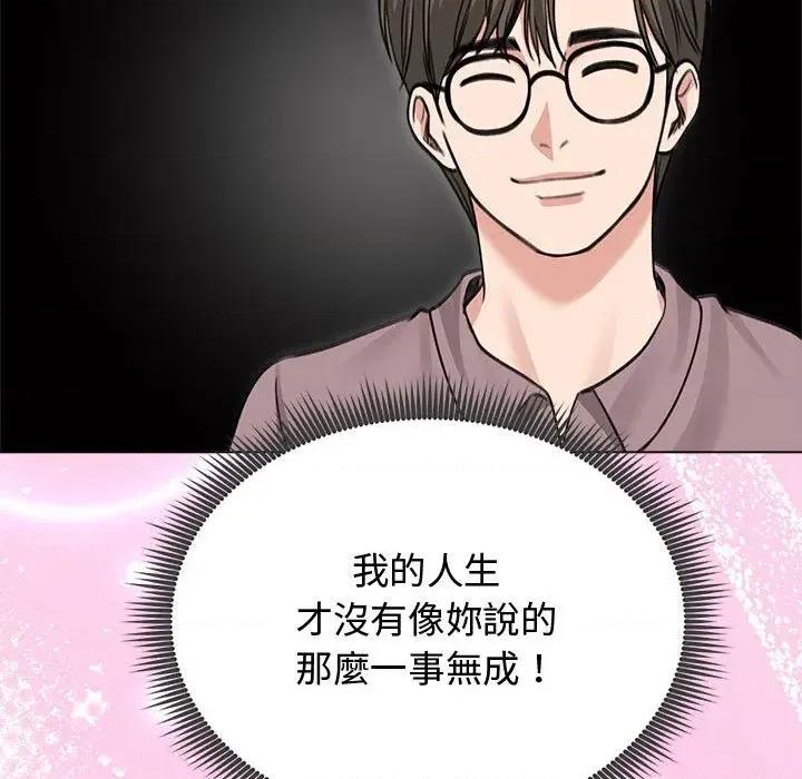 老婆卷款潛逃後 老婆卷款潛逃後-第31話 第76页