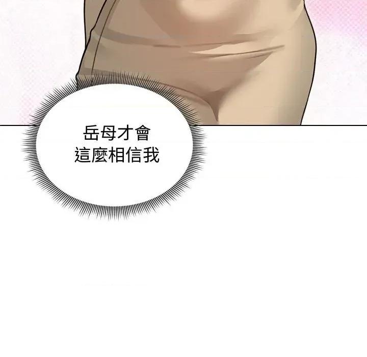 老婆卷款潛逃後 老婆卷款潛逃後-第31話 第79页