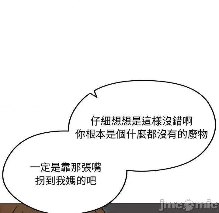 老婆卷款潛逃後 老婆卷款潛逃後-第31話 第80页