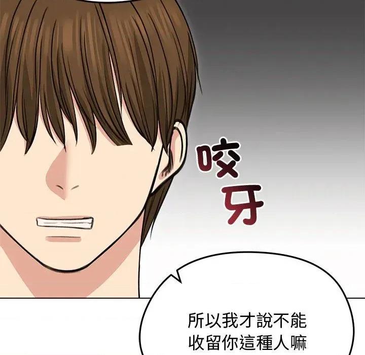 老婆卷款潛逃後 老婆卷款潛逃後-第31話 第81页