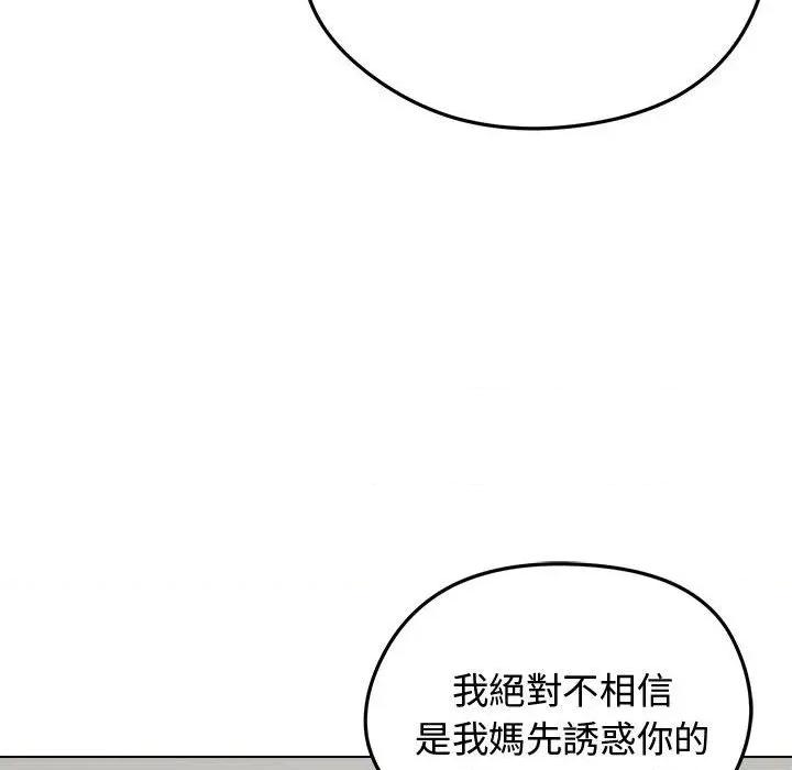 老婆卷款潛逃後 老婆卷款潛逃後-第31話 第82页