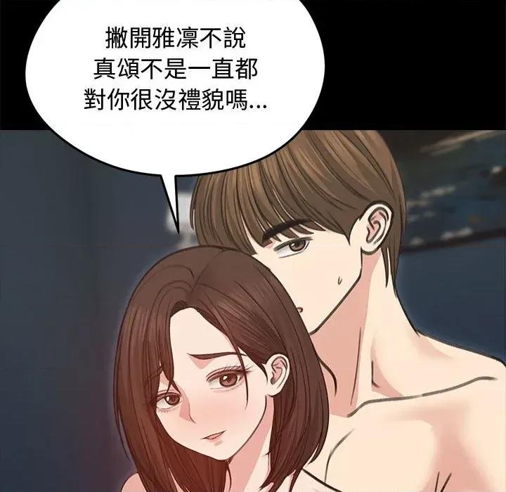 老婆卷款潛逃後 老婆卷款潛逃後-第31話 第93页