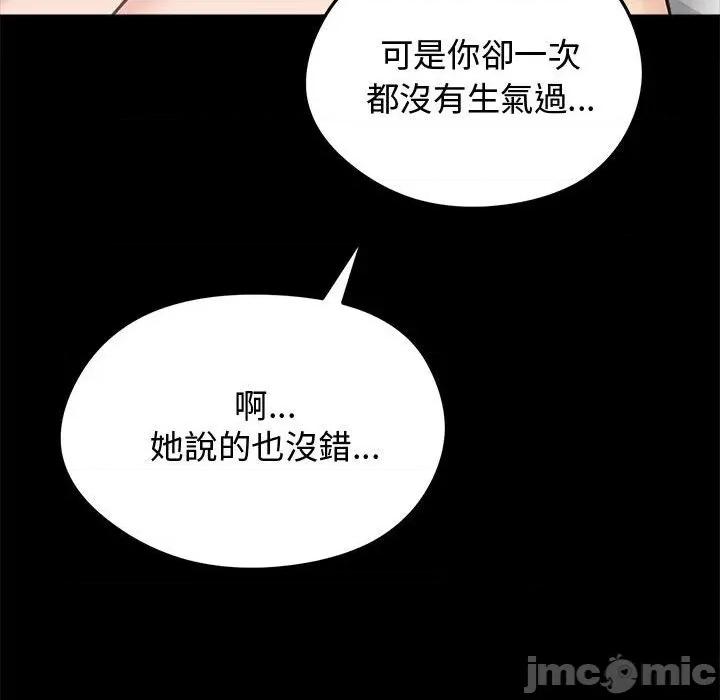 老婆卷款潛逃後 老婆卷款潛逃後-第31話 第95页