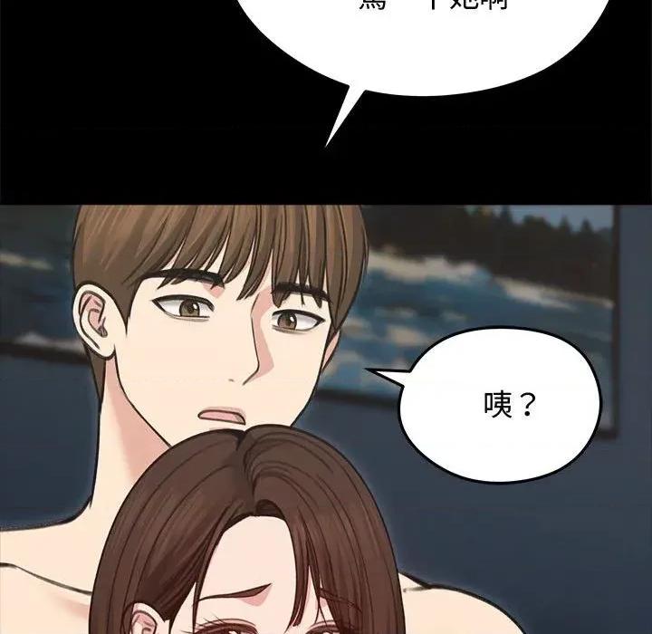 老婆卷款潛逃後 老婆卷款潛逃後-第31話 第97页